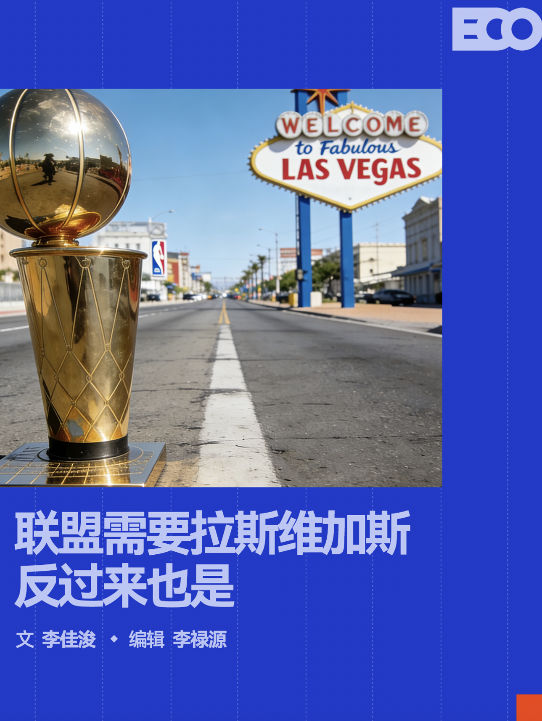 九游体育直播-NBA「下注」拉斯维加斯